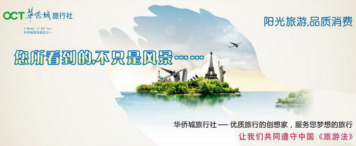 深圳华侨城旅行社是华侨城集团旗下国际旅行社,品牌实力保证出游品质.